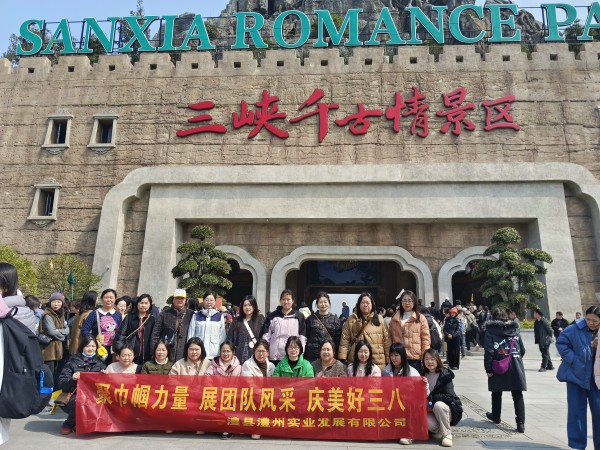 凝巾幗力量，慶美好“三八”——澧縣澧州實(shí)業(yè)發(fā)展有限公司開(kāi)展慶“三八”活動(dòng)